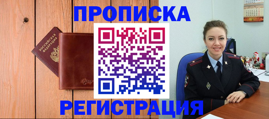 временная регистрация недорого в Свердловской области
