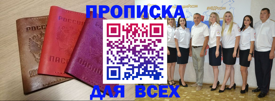 прописка 2025 в Свердловской области
